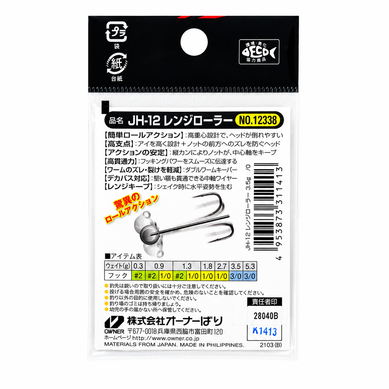 Owner Range Roller Ball Jig Head